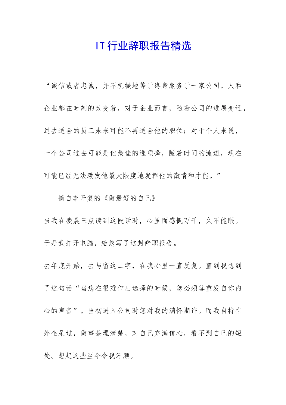 IT行业辞职报告精选-_第1页