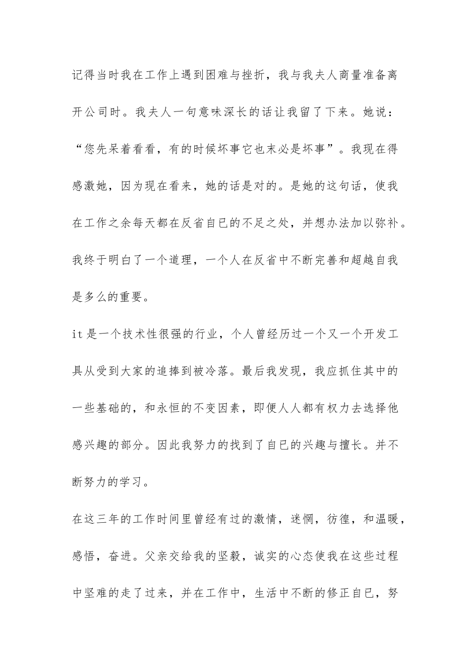 IT行业辞职报告精选-_第2页