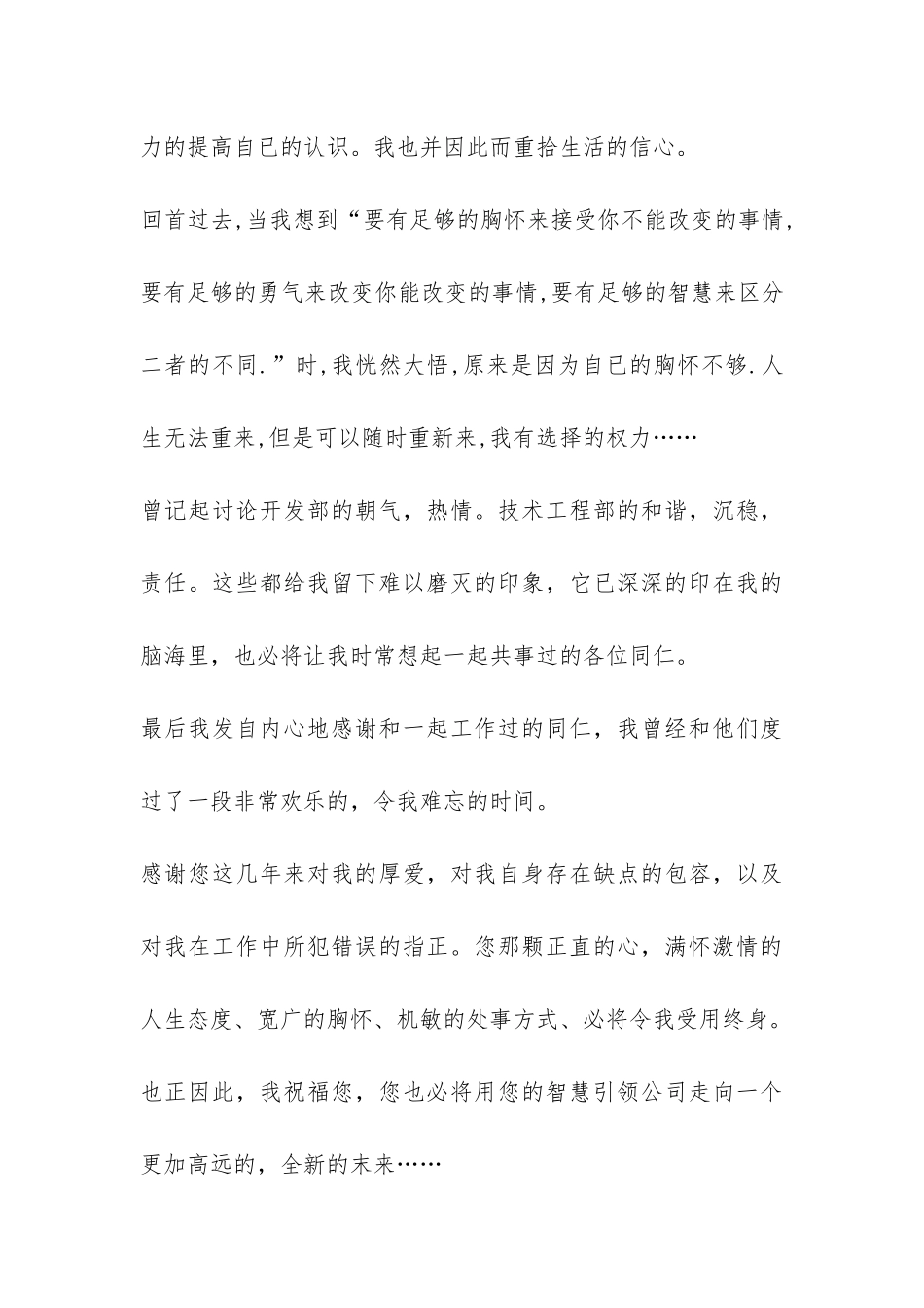 IT行业辞职报告精选-_第3页