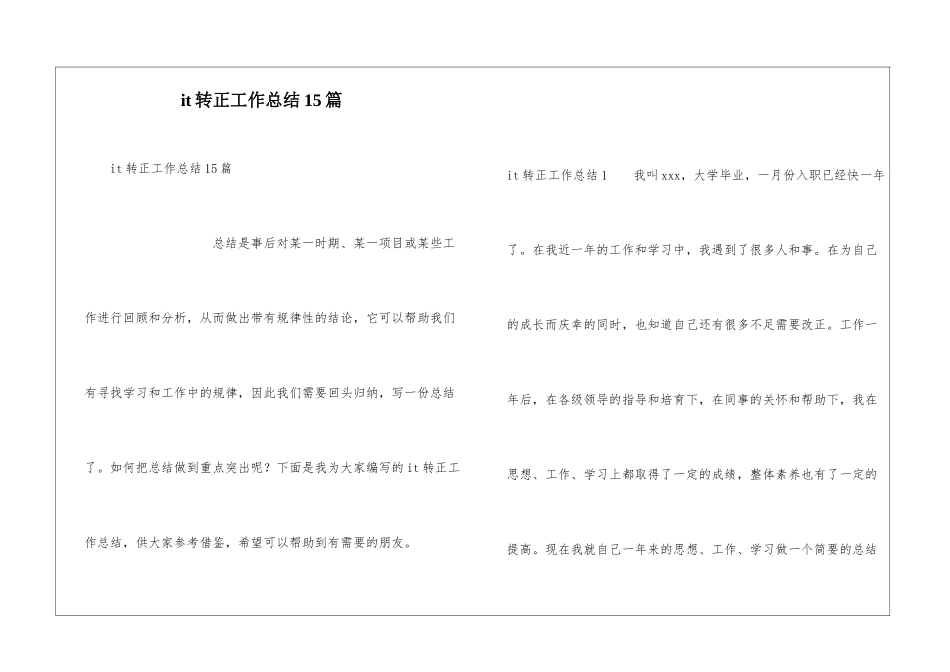 it转正工作总结15篇_第1页