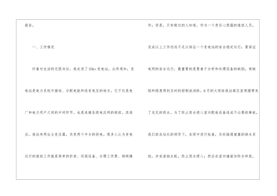 it转正工作总结15篇_第2页