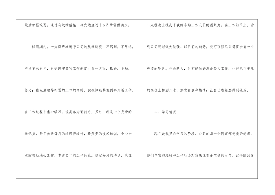 it转正工作总结15篇_第3页