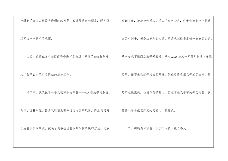 it转正工作总结_第3页