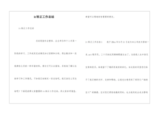 it转正工作总结