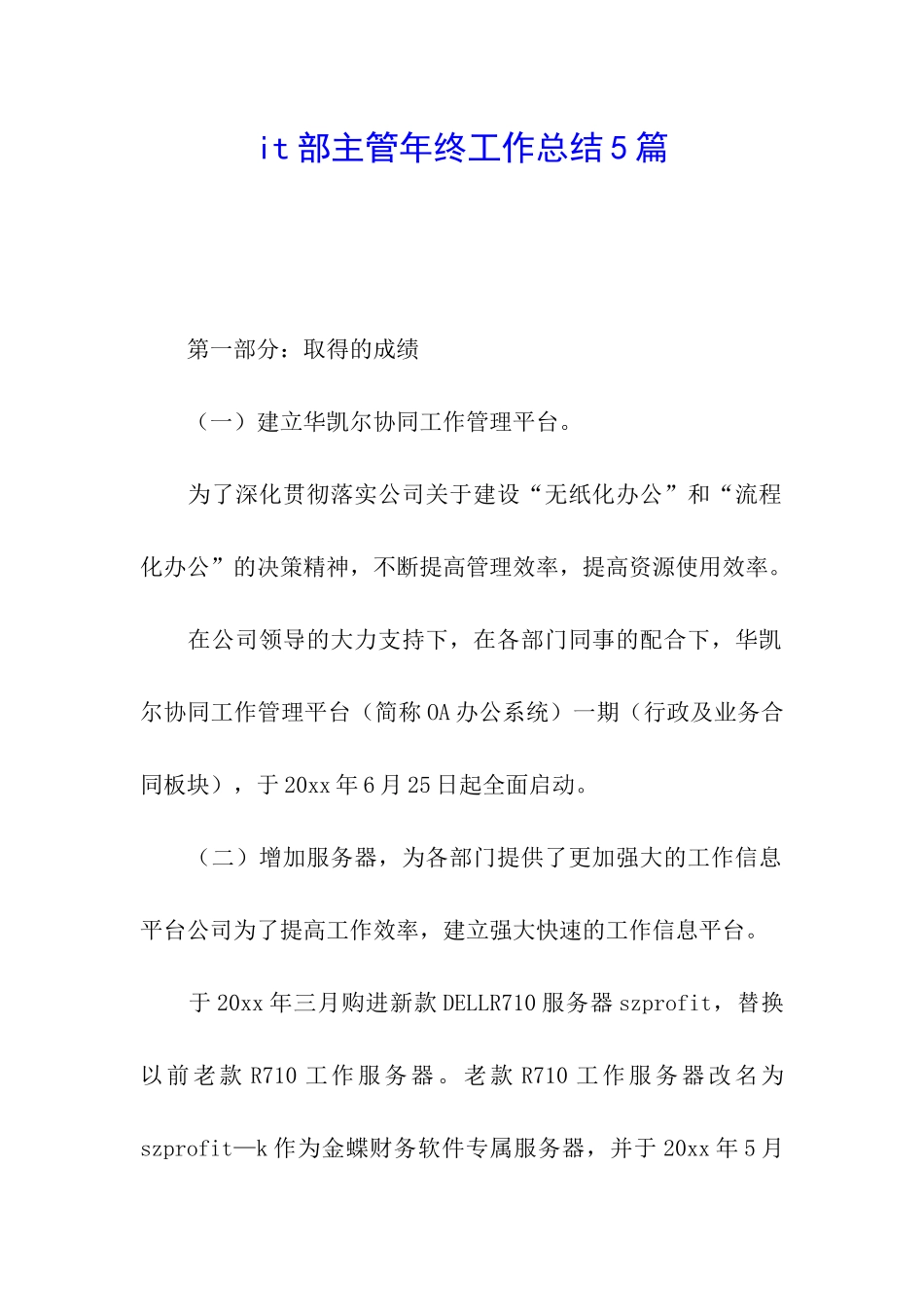 it部主管年终工作总结5篇_第1页