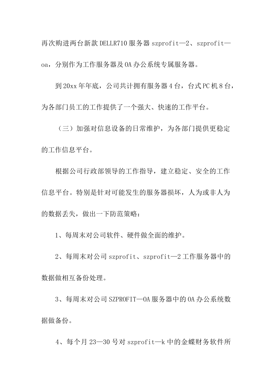 it部主管年终工作总结5篇_第2页