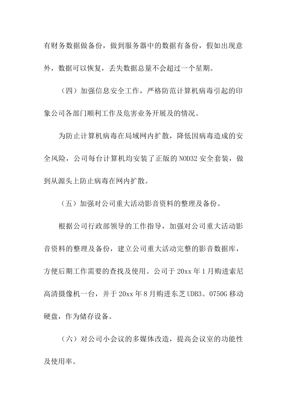 it部主管年终工作总结5篇_第3页