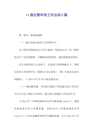 it部主管年终工作总结5篇