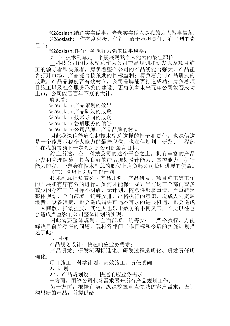 it述职报告范文3篇_第2页