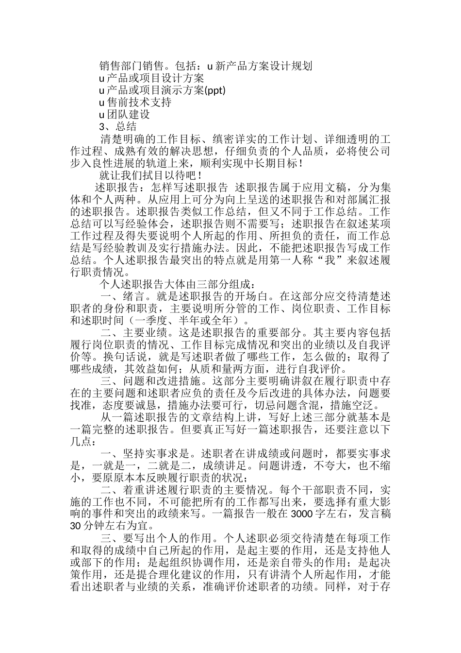 it述职报告范文3篇_第3页