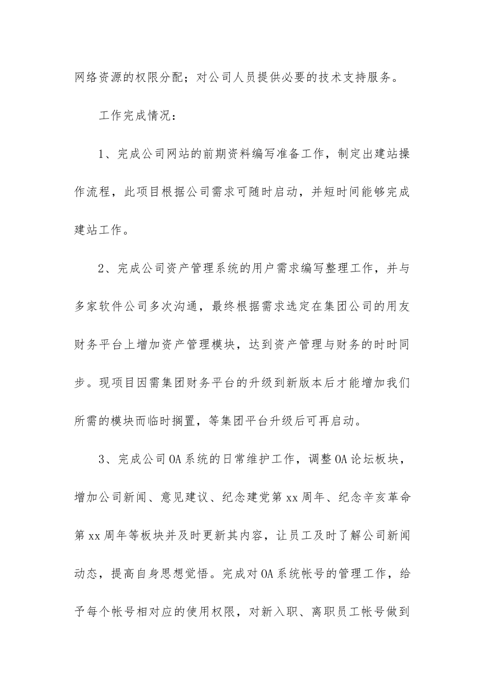 it运维工作总结_第2页