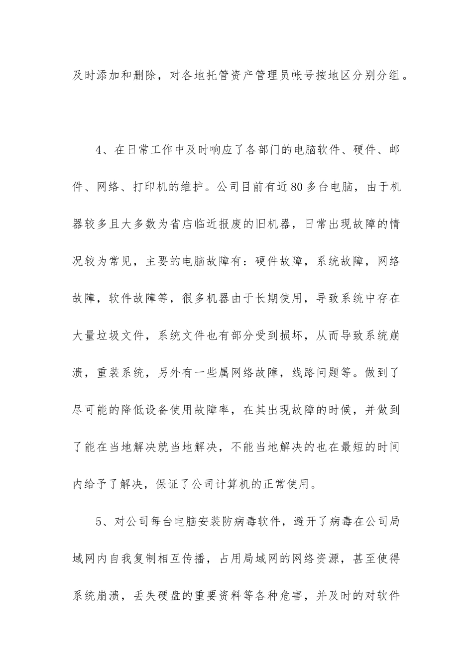 it运维工作总结_第3页
