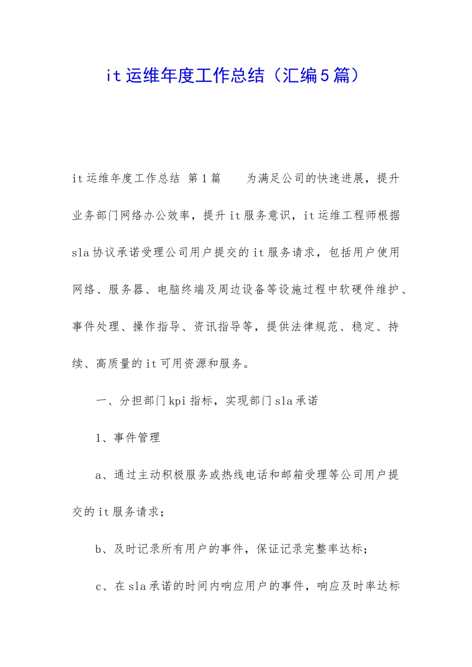 it运维年度工作总结_第1页