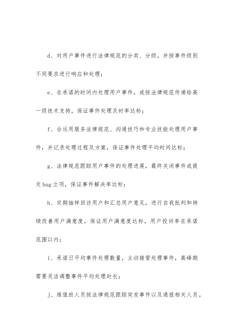 it运维年度工作总结_第2页