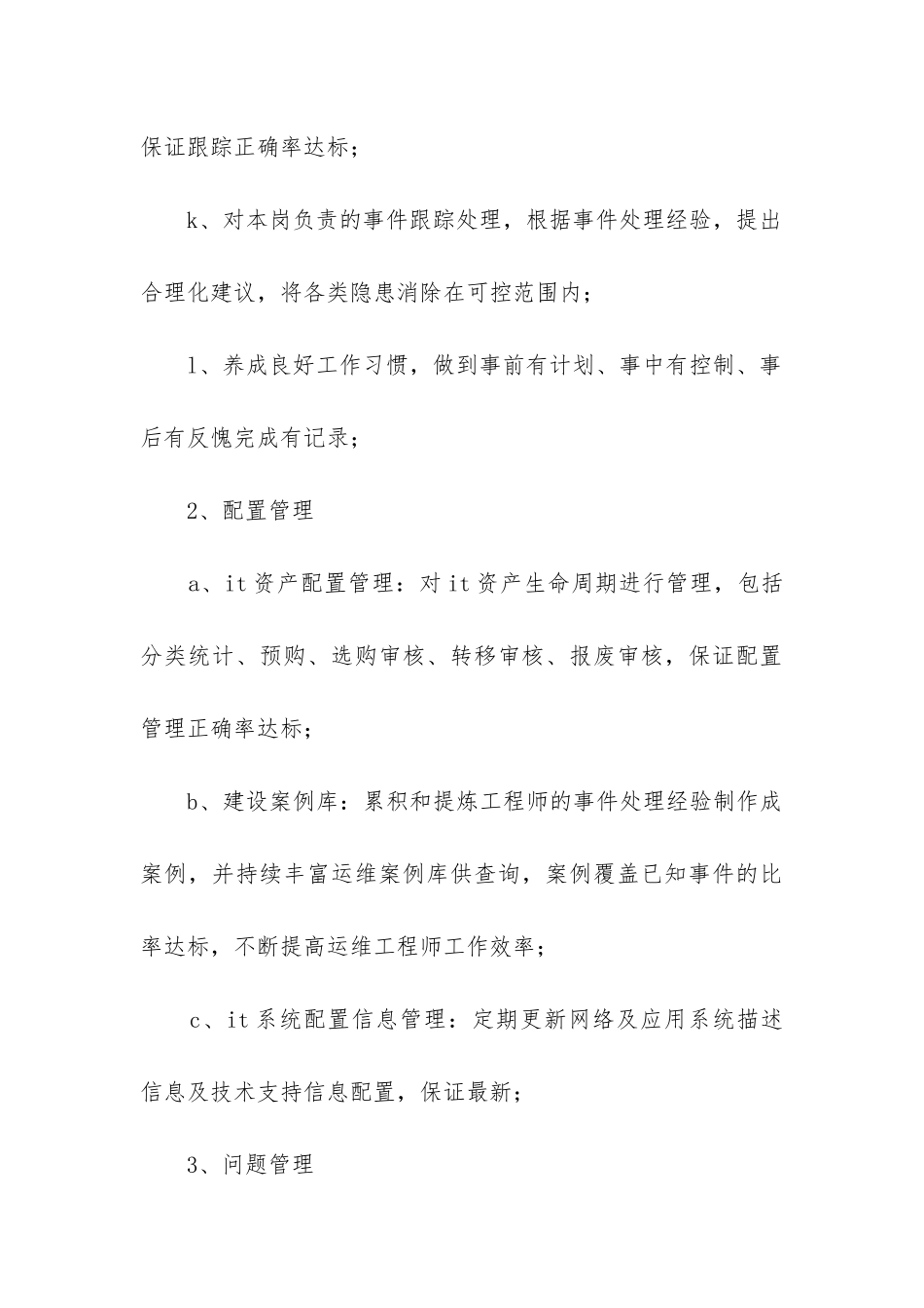 it运维年度工作总结_第3页