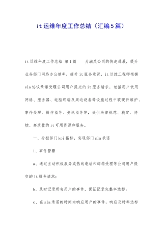 it运维年度工作总结