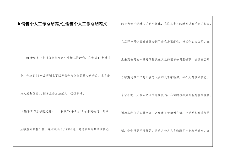 it销售个人工作总结范文销售个人工作总结范文_第1页
