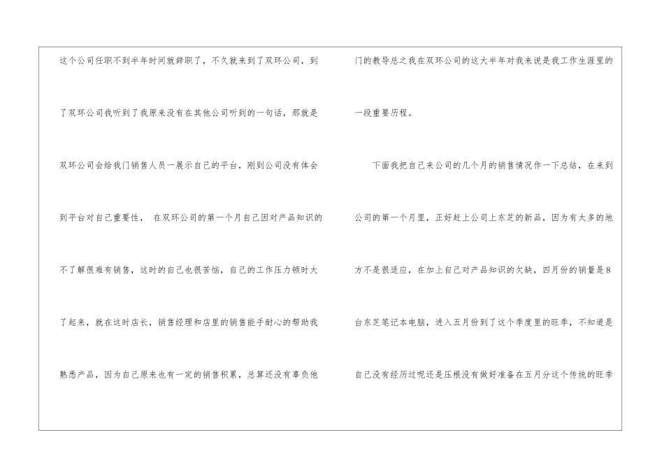 it销售个人工作总结范文销售个人工作总结范文_第2页