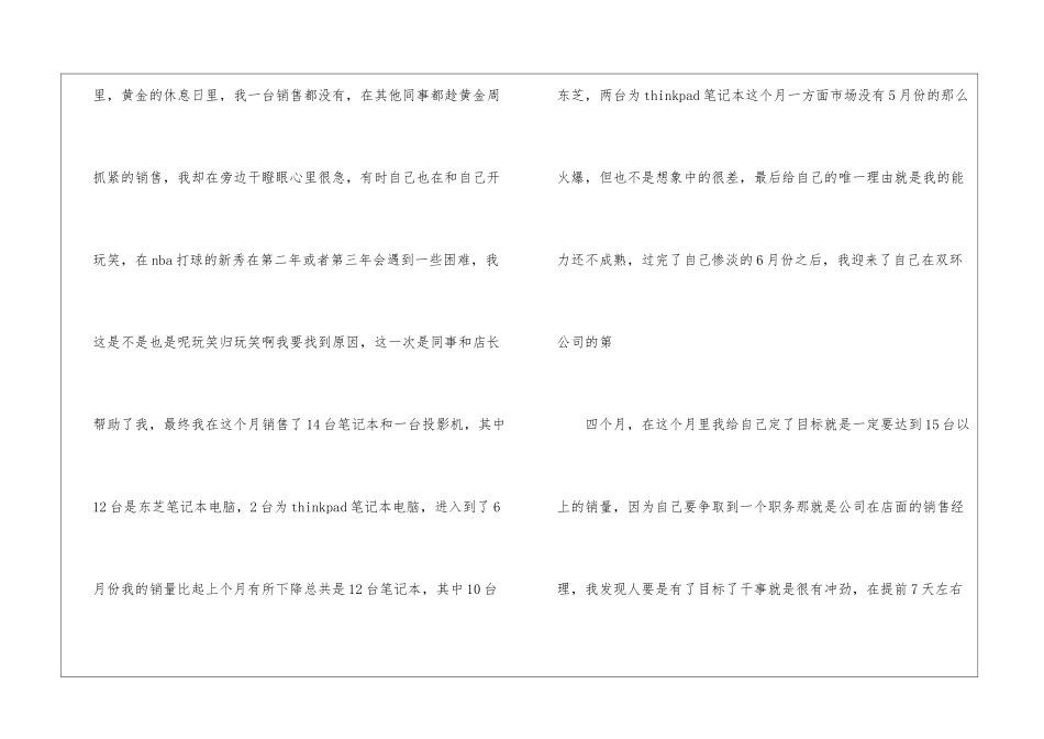 it销售个人工作总结范文销售个人工作总结范文_第3页