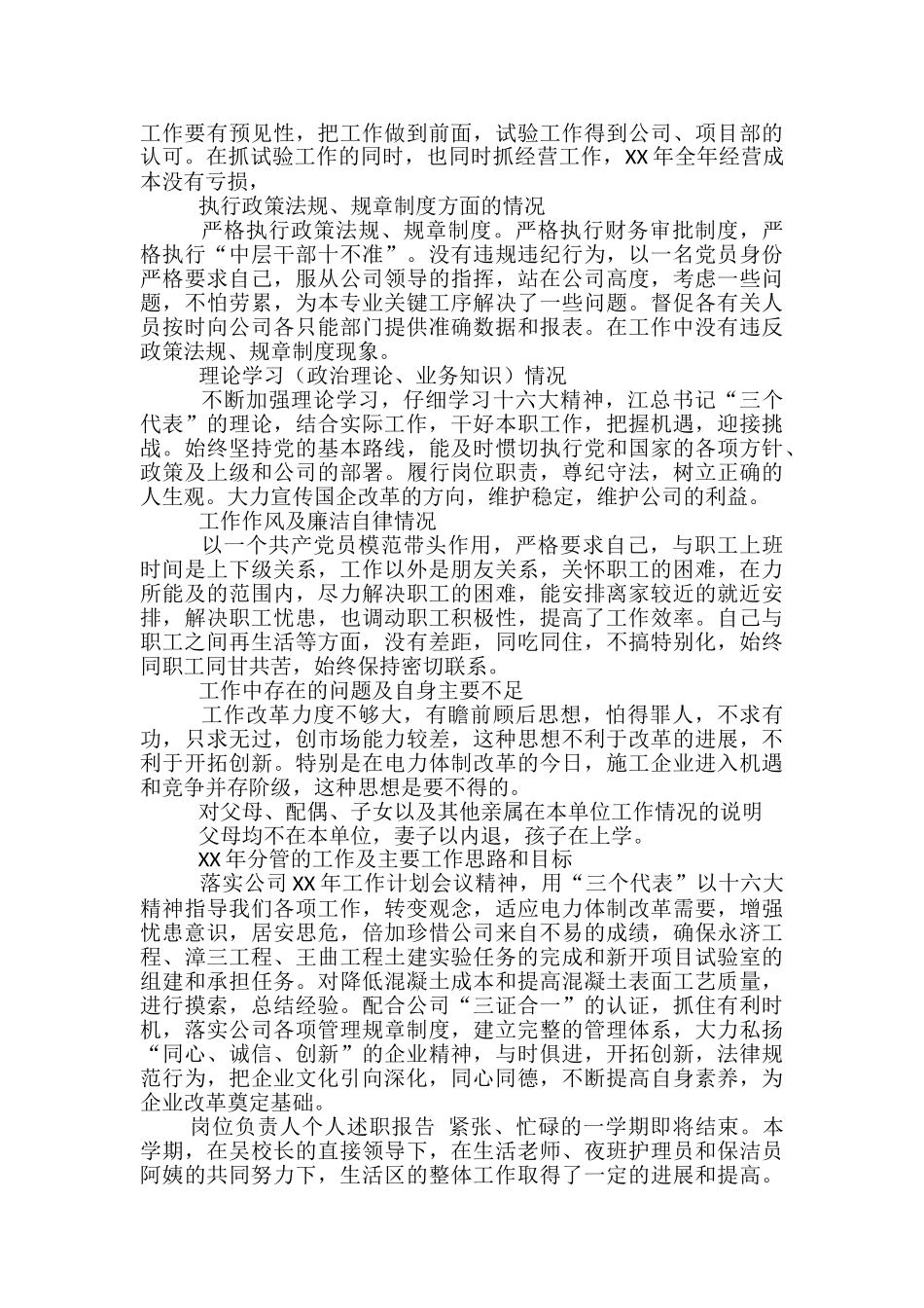 it负责人述职报告范文3篇_第3页