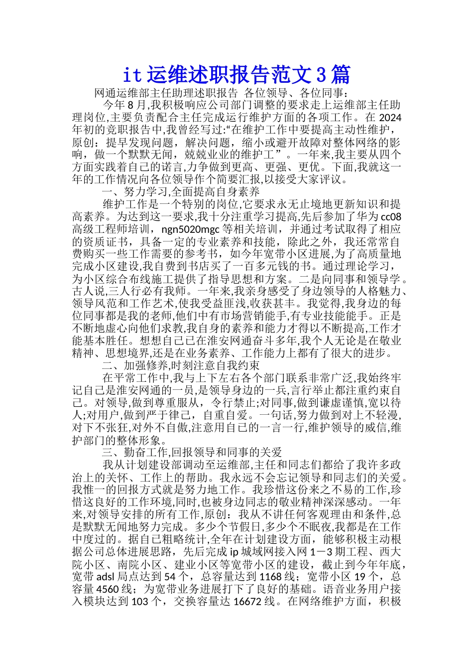 it运维述职报告范文3篇_第1页