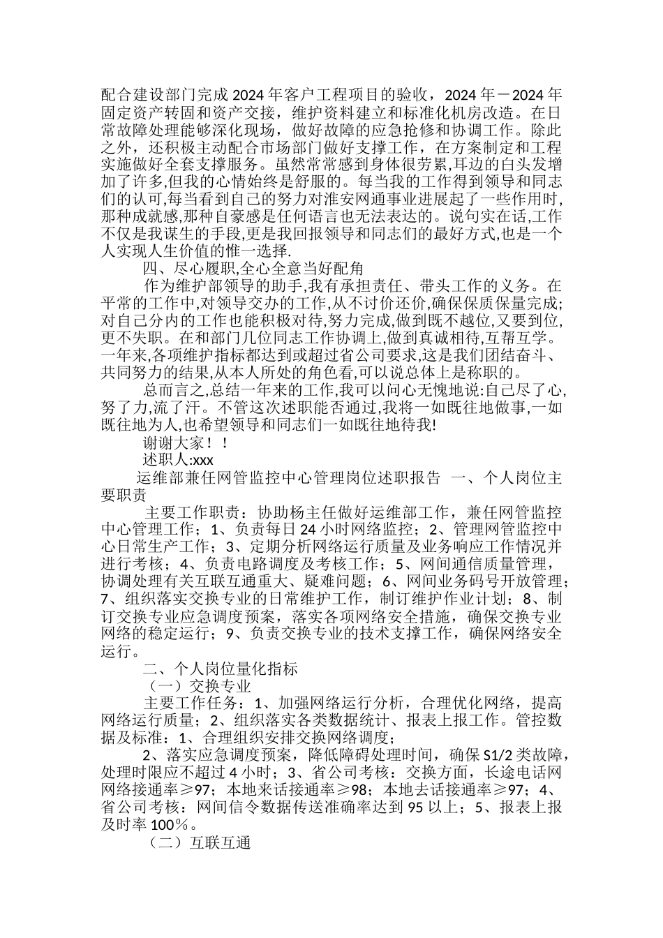 it运维述职报告范文3篇_第2页