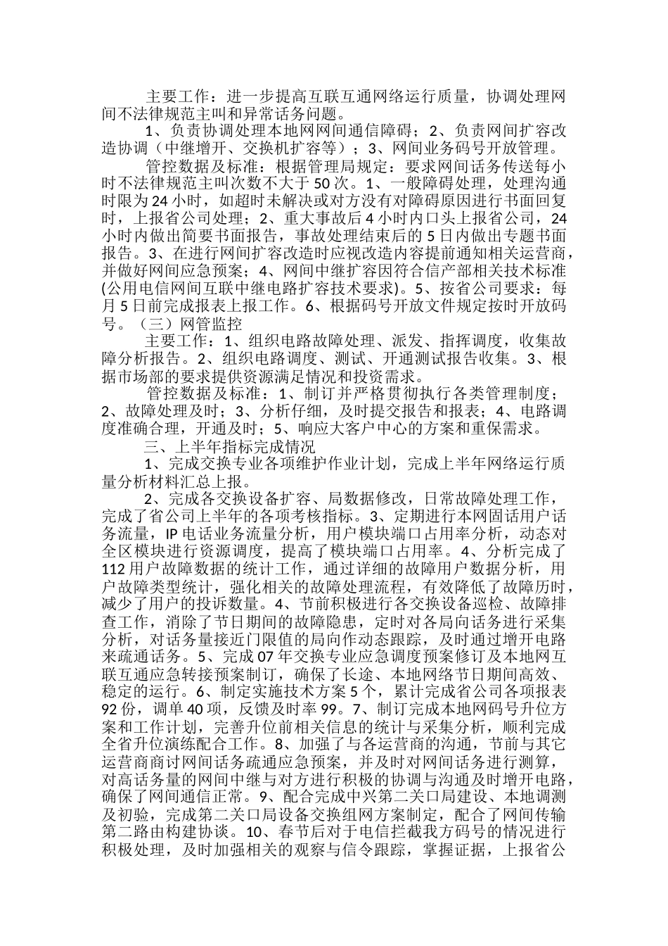 it运维述职报告范文3篇_第3页