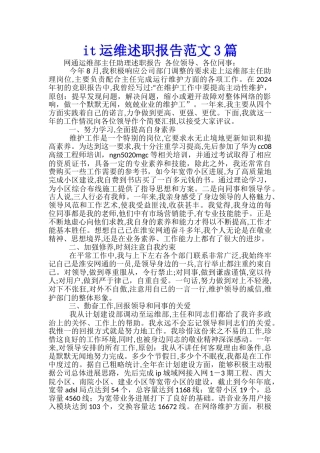 it运维述职报告范文3篇