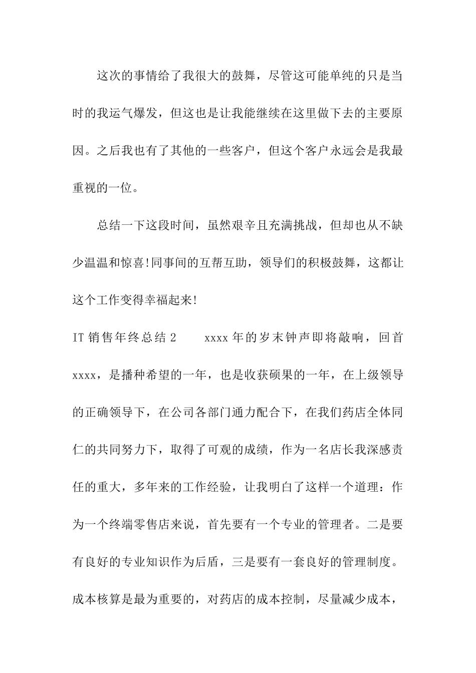 IT销售年终总结_第3页