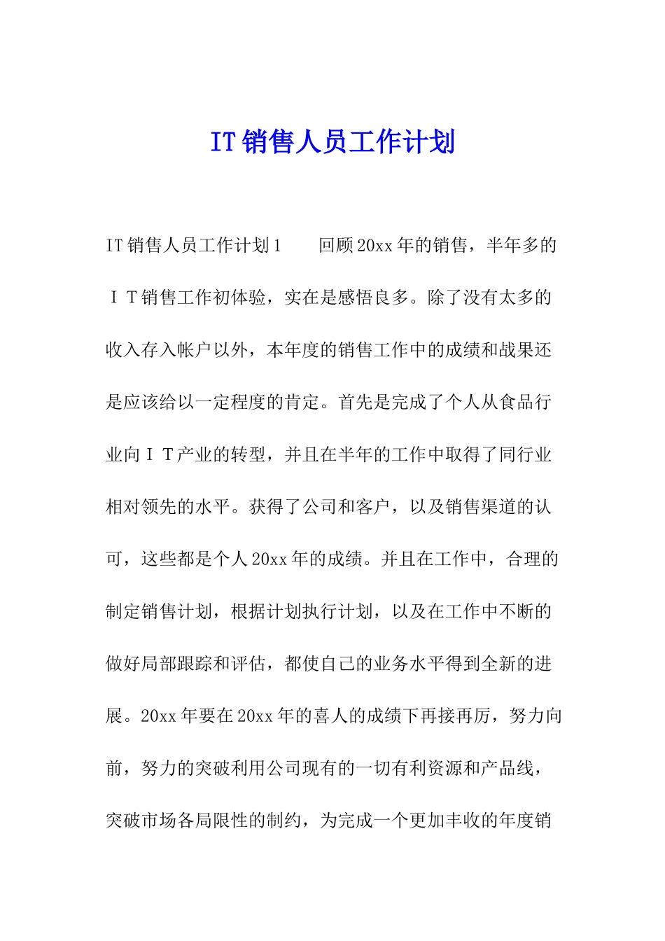 IT销售人员工作计划_第1页