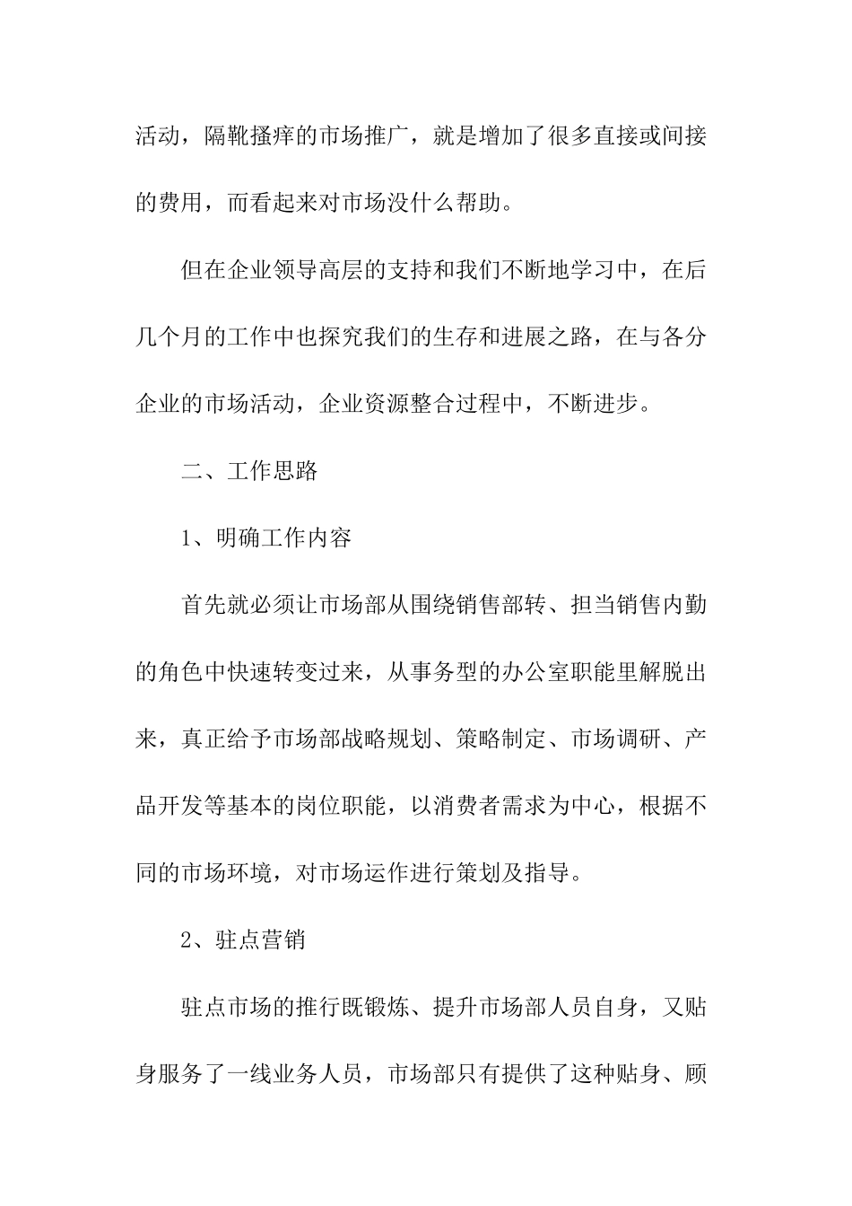 IT销售人员工作计划_第3页