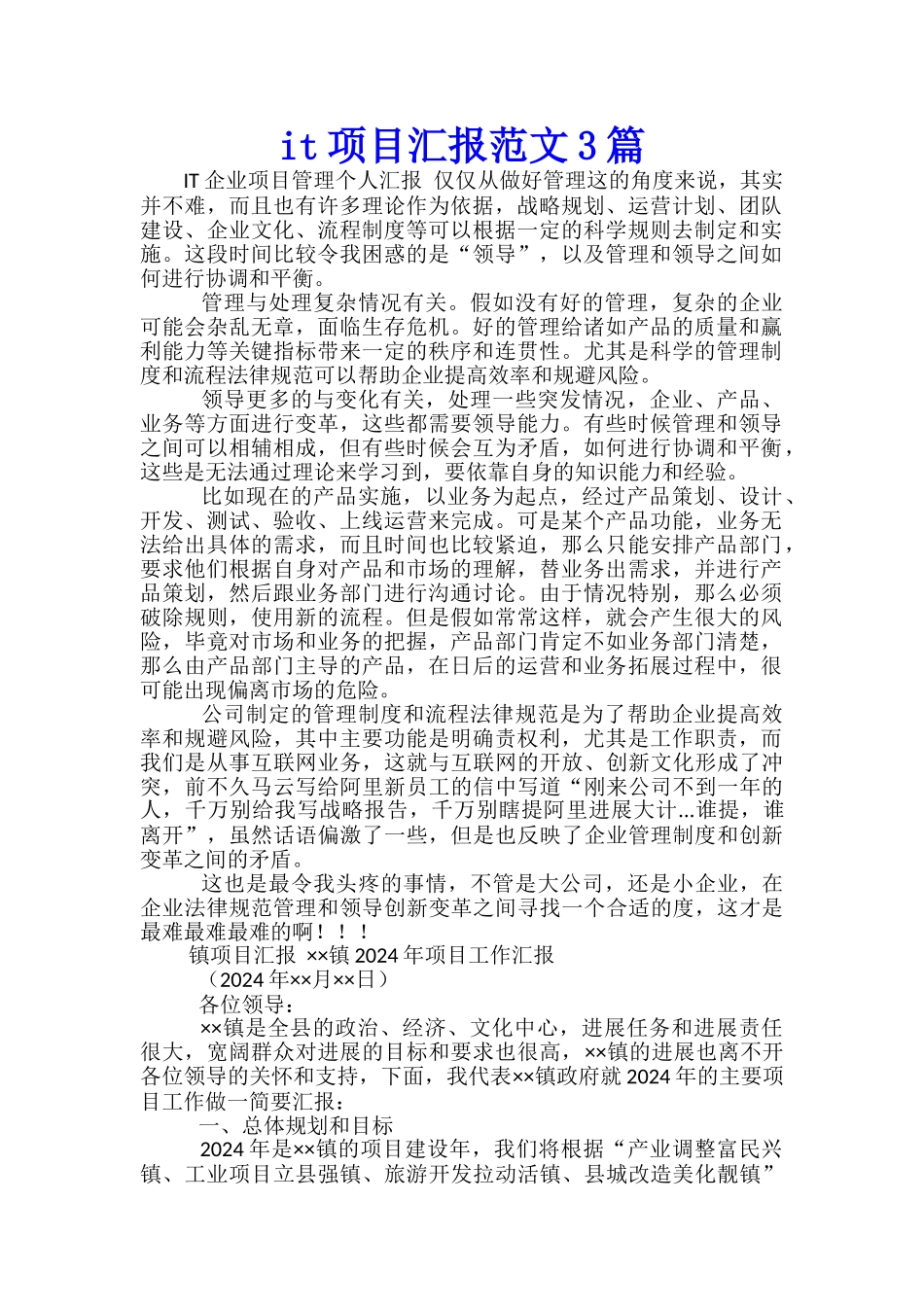it项目汇报范文3篇_第1页