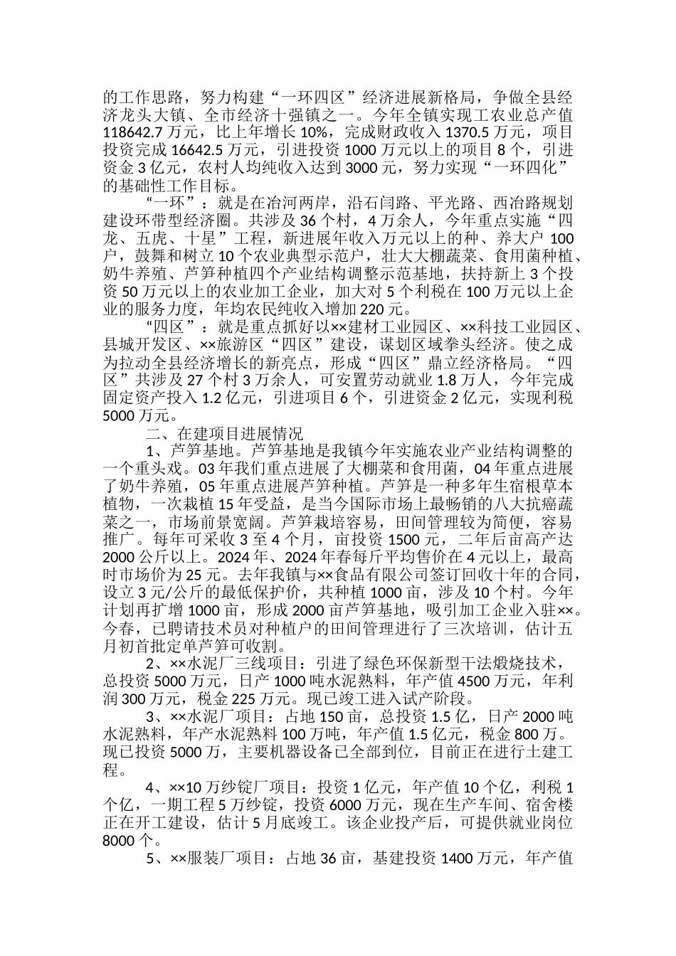 it项目汇报范文3篇_第2页