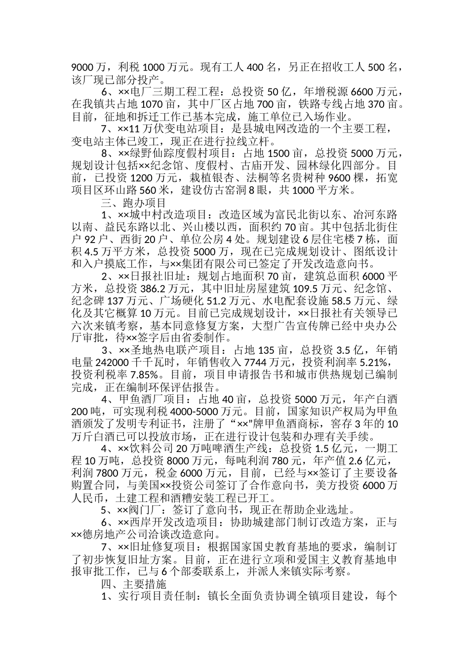 it项目汇报范文3篇_第3页