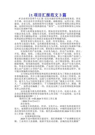 it项目汇报范文3篇