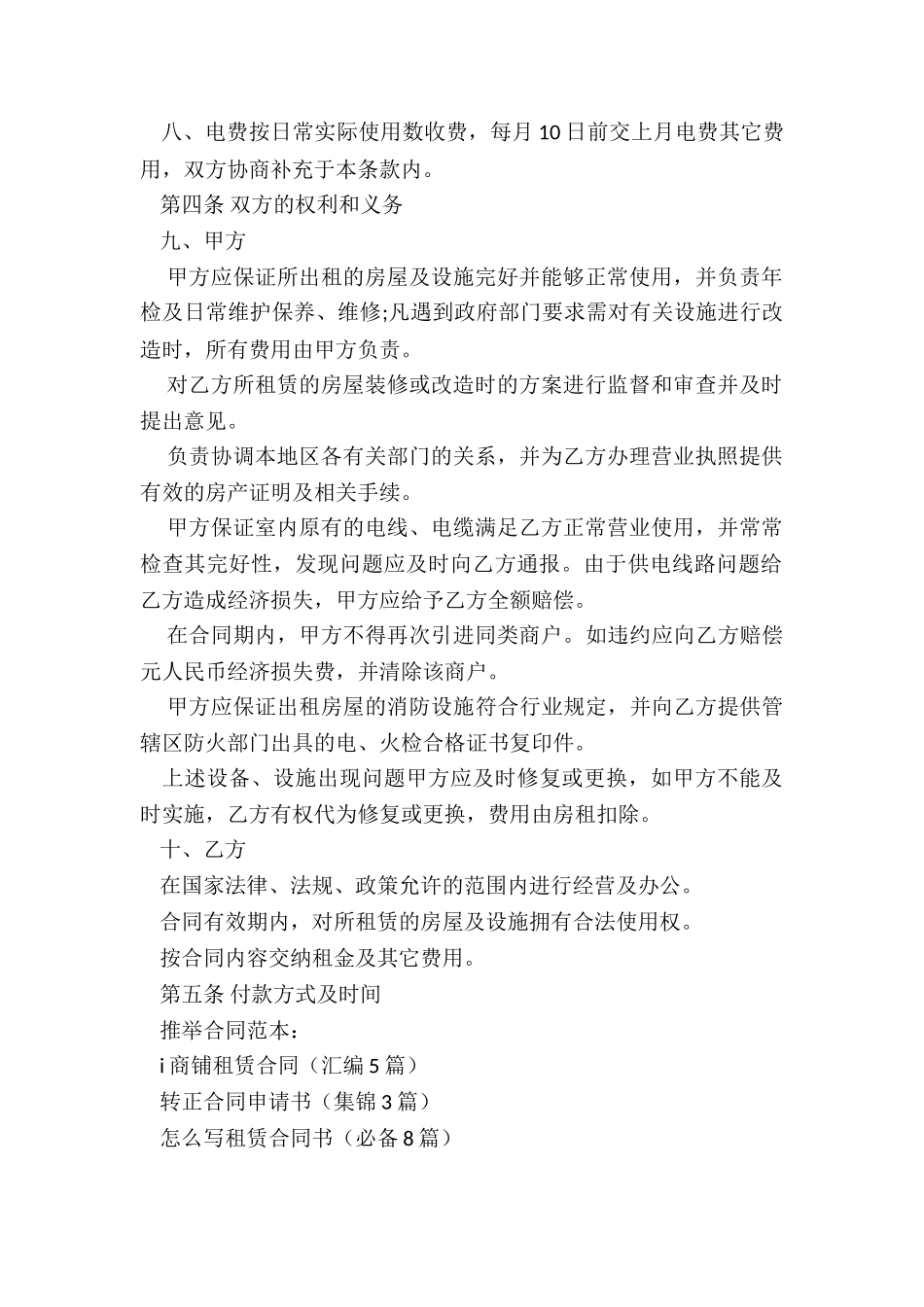 i商铺租赁合同_第2页