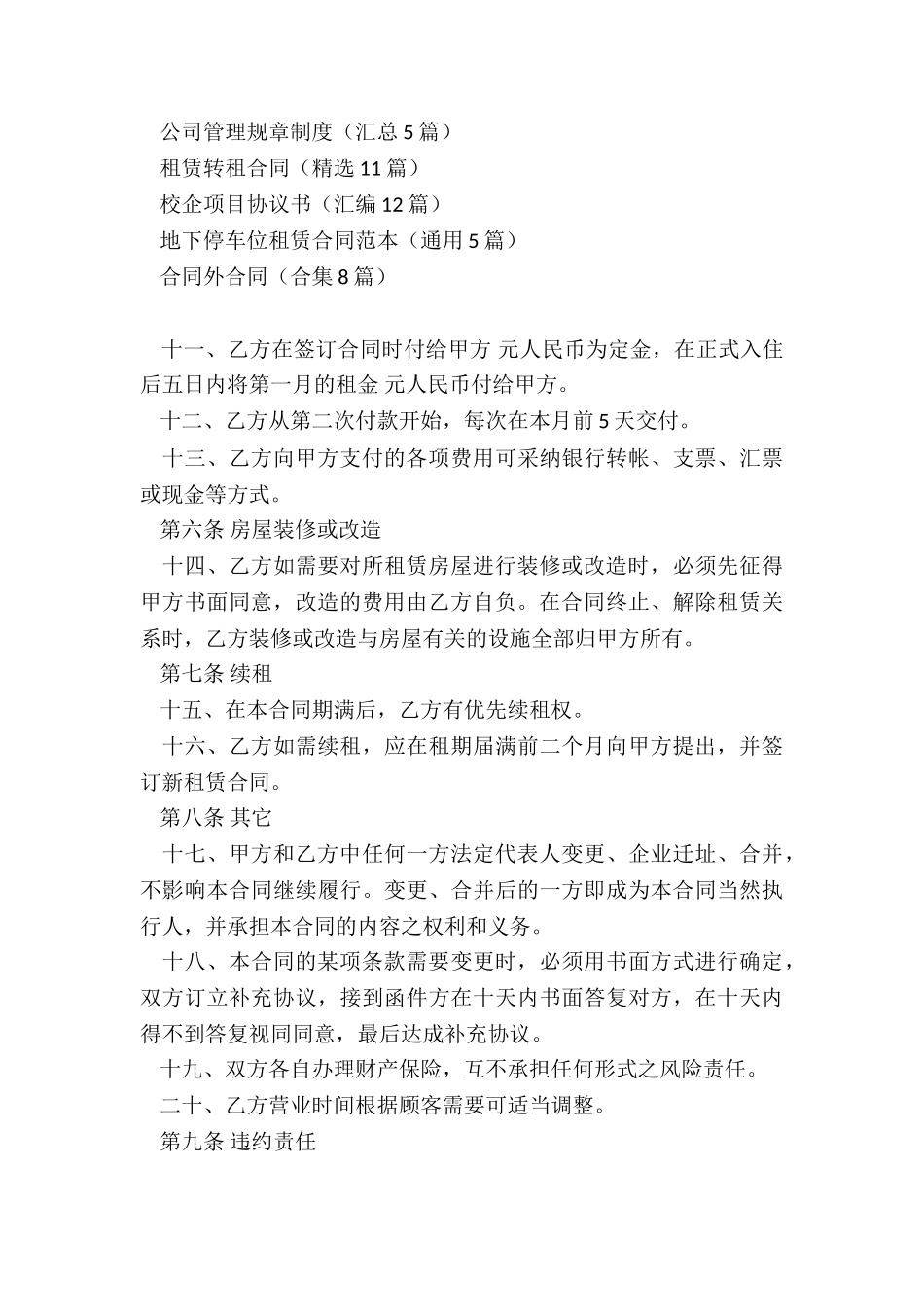 i商铺租赁合同_第3页