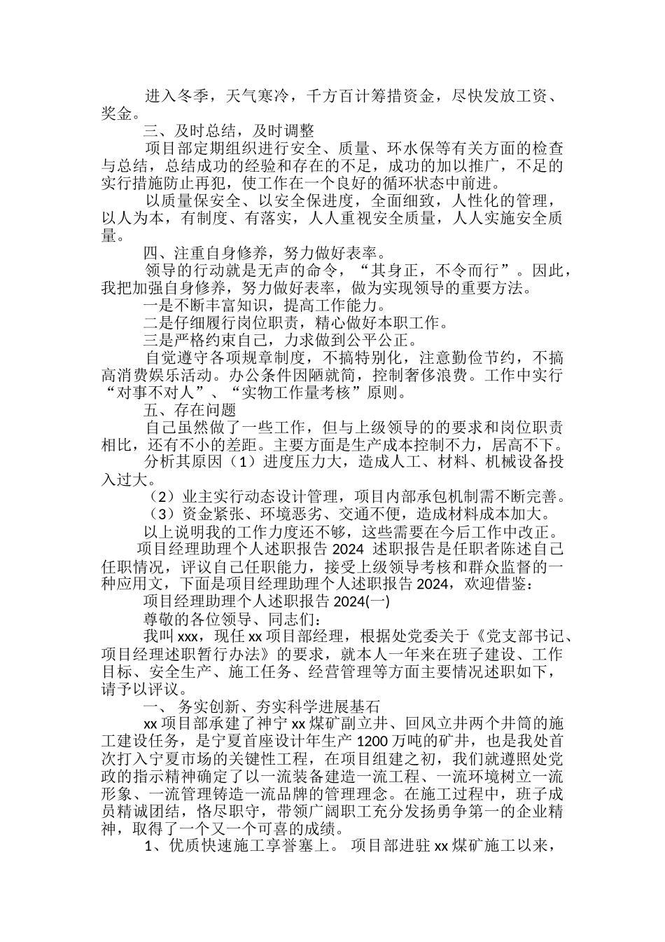 it项目经理述职报告范文3篇_第2页