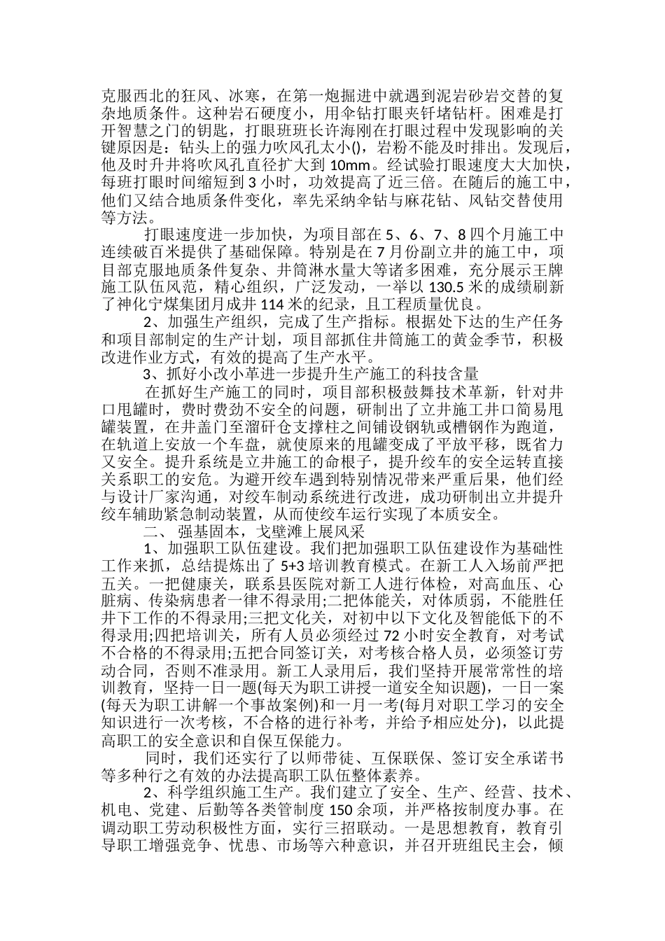 it项目经理述职报告范文3篇_第3页