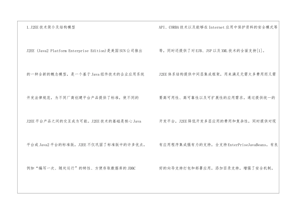 J2EE技术在公共卫生信息平台的应用探讨_第2页