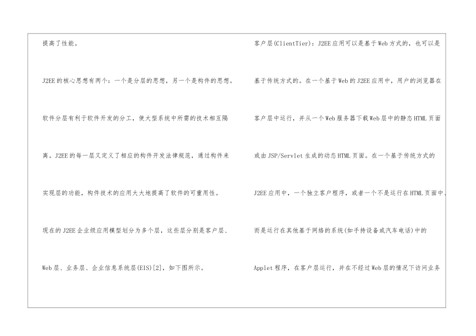 J2EE技术在公共卫生信息平台的应用探讨_第3页