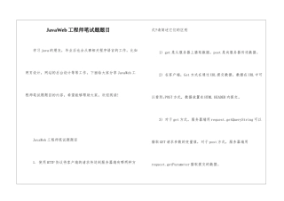 JavaWeb工程师笔试题题目