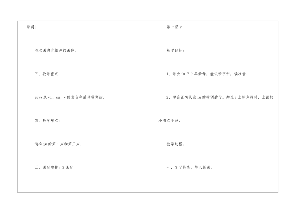 iuüywyiwuyu-教案教学设计-_第2页