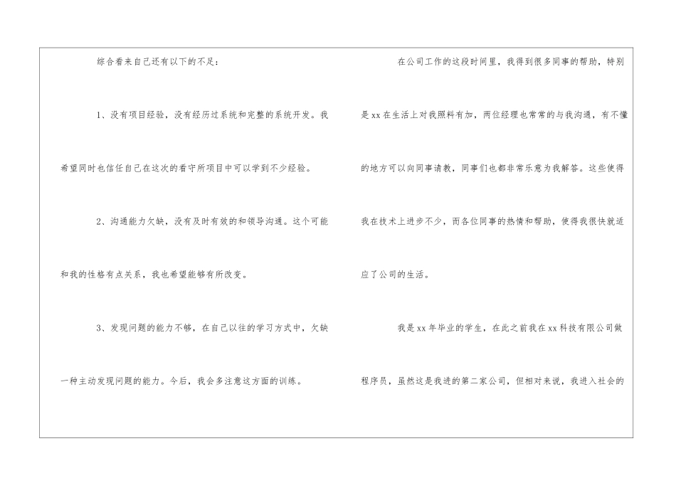 java员工转正自我鉴定_第2页