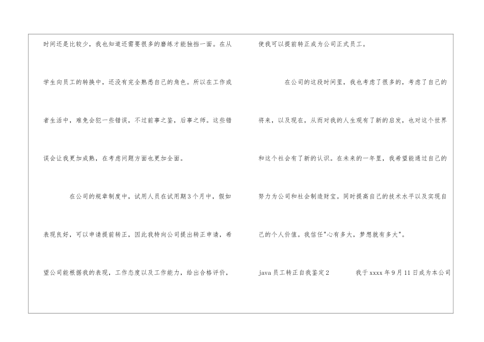 java员工转正自我鉴定_第3页