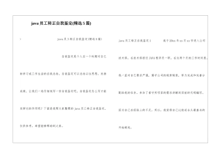java员工转正自我鉴定
