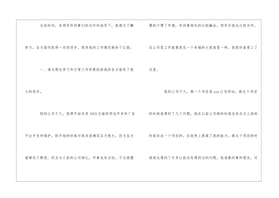 java员工转正自我鉴定集锦5篇_第2页