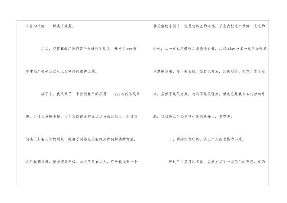 java员工转正自我鉴定集锦5篇_第3页