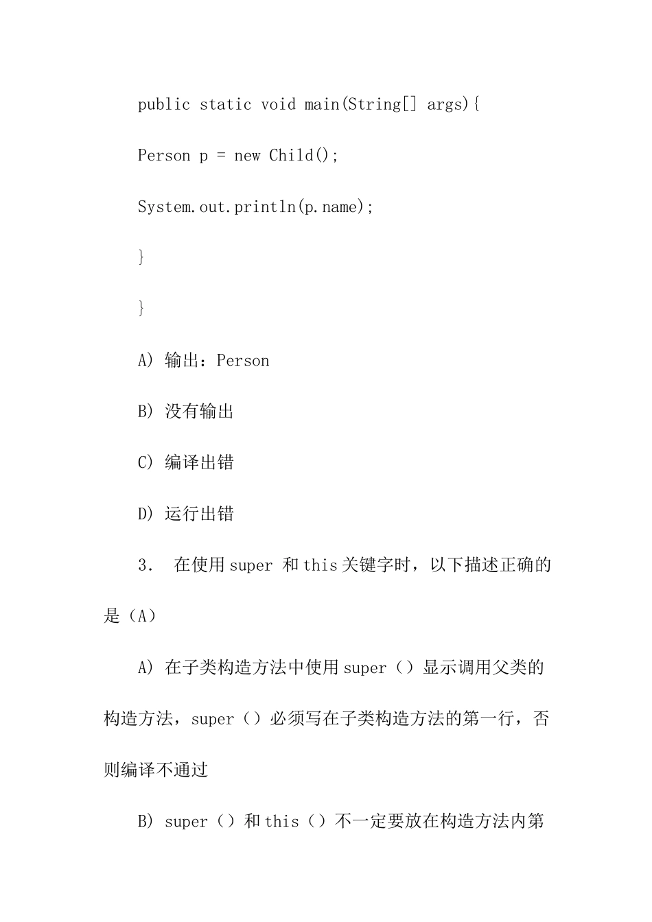 Java基础笔试选择题含答案_第2页