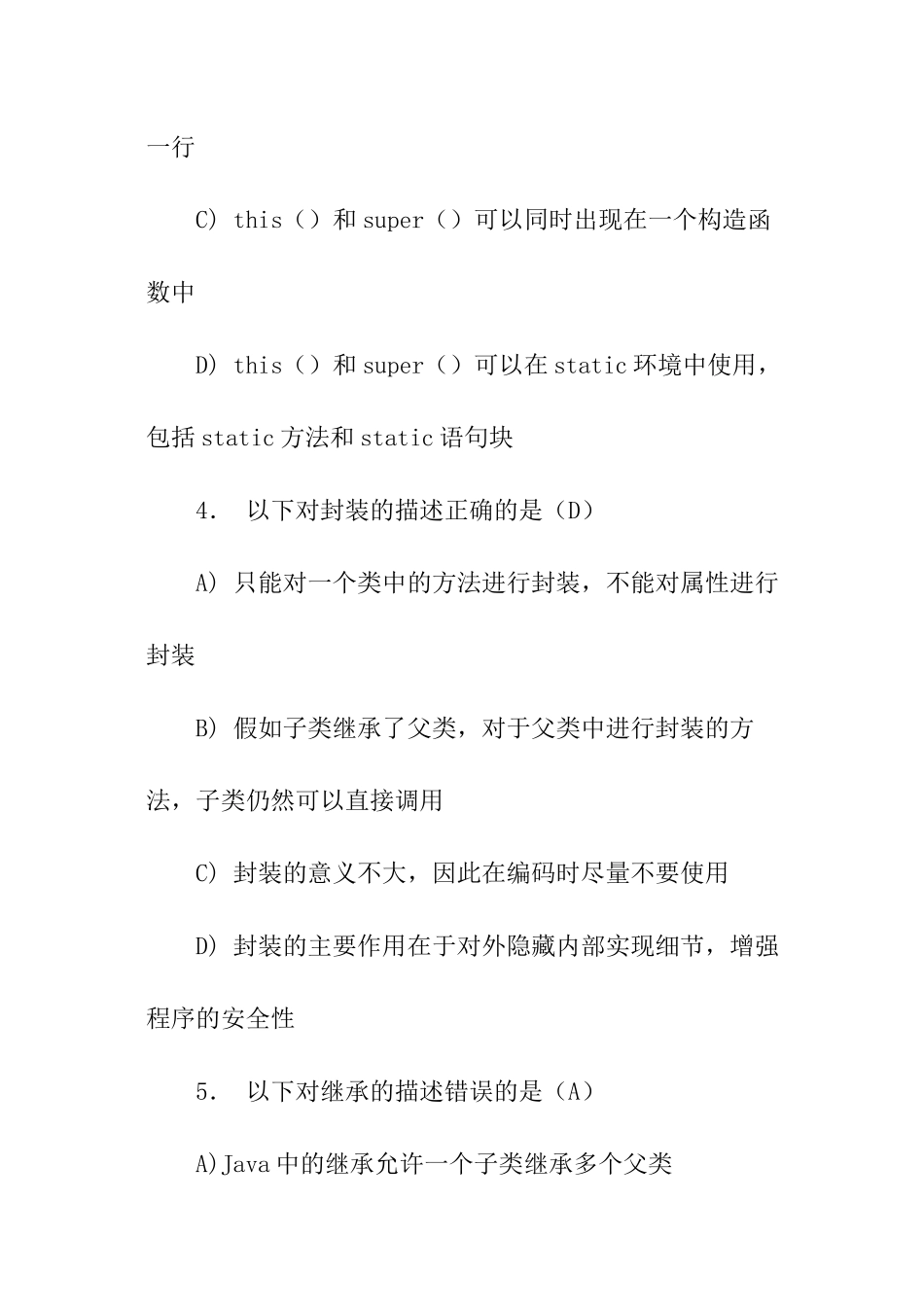 Java基础笔试选择题含答案_第3页